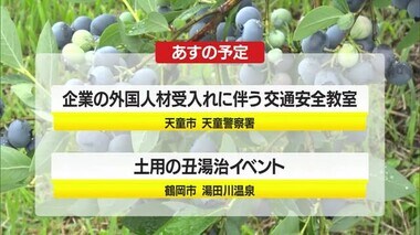 ＊7/24（水）の山形県内の主な動き＊