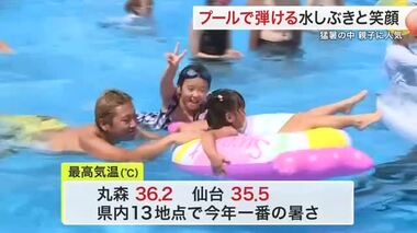 暑さに負けない　遊んで学んで夏休み！　大和町の屋外プール施設　気仙沼の仕事探検隊〈宮城〉