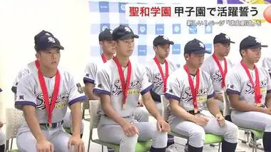 聖和学園高校 初出場の甲子園で活躍誓う 「自分たちの泥くさい野球を」〈宮城〉