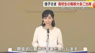 佳子さまが高校生の馬術競技全国大会を観覧　ベージュのワンピースとアイボリーのノーカラージャケット