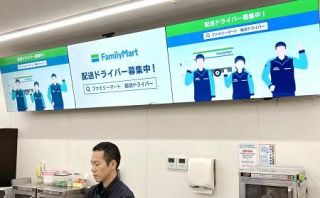 ファミマ運転手の応募前年比５倍　採用サイト強化、２４年問題