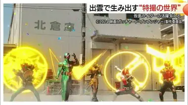 仮面ライダー映画最新作にも貢献　出雲市拠点にリモートワーク　特撮支える「VFXデザイナー」（島根）