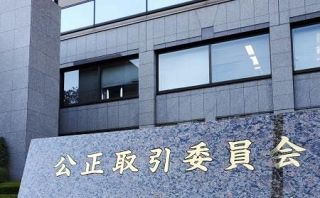 医療品販売会社に排除措置命令　公取、Ｊ＆Ｊは処分見送り