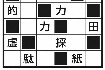 空きマスにリストの漢字を入れて熟語や固有名詞を復元して