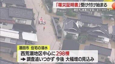 【山形】被害の全容いまだわからず…酒田市で「罹災証明書」受け付け始まる・花火大会は中止に