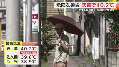 「参っちゃうね」天竜で40.2℃ 7月の観測史上最高　県内18の観測地点のうち13地点で猛暑日　静岡