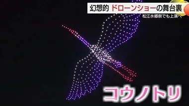 最新技術で夜空に描く光のアート「ドローンショー」松江水郷祭の湖上花火大会前に初上演へ