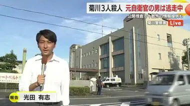 【中継】公開捜査で十数件の情報提供も…元自衛官の男 依然逃走中　祖母への殺害容疑で逮捕状 　捜査続く