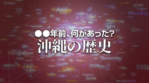 7．30交通方法変更実施。本土並みに「車は左、人は右」となった　X年前 何があった？ 沖縄の歴史7月30日版