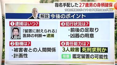 菊川市で3人死亡の殺人事件…男の身柄を確保　菊地幸夫 弁護士が解説「今後の捜査に4つのポイント」