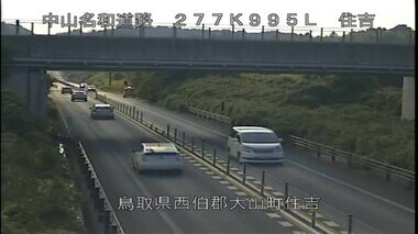 【続報】山陰自動車道　中山名和道路の通行止め解除　単独事故と4台玉突き事故が連続発生　車両撤去終える