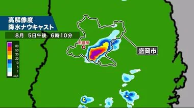 盛岡で記録的短時間大雨情報　１時間に約１００ｍｍ　８日にかけ激しい雨に警戒　岩手県