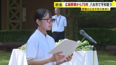 広島原爆投下79年　福岡・八女市で平和祈念式典　被爆地の火をともし続け…小中学生が平和の誓い新たに