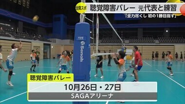 SAGA2024聴覚障害バレー代表チームが元日本代表と強化練習 【佐賀県】