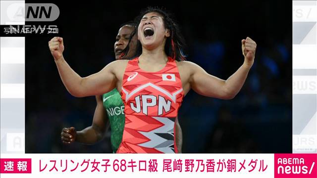 【速報】レスリング女子68キロ級3位決定戦　尾崎野乃香が勝利し銅メダルを獲得