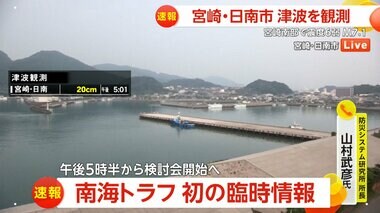 宮崎・高知などに津波注意報　宮崎で震度6弱　日向灘M7.1