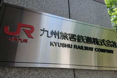 九州新幹線、全線運休　地震による停電の影響で