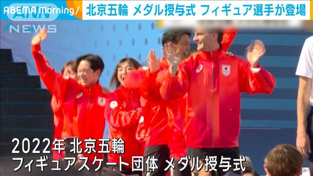 北京五輪フィギュアスケート団体に銀メダル　チャンピオンズパークで祝福