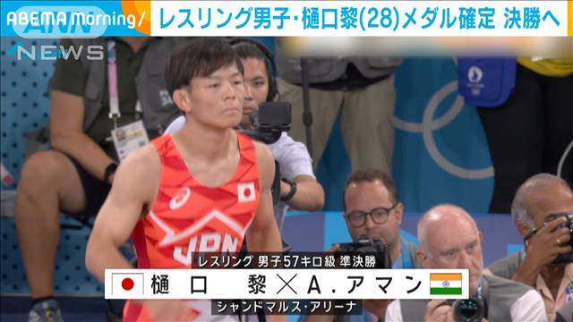 パリ五輪2024　樋口黎と櫻井つぐみが決勝進出