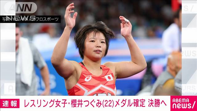 【速報】レスリング女子57キロ級・櫻井つぐみ（22）メダル確定 決勝へ