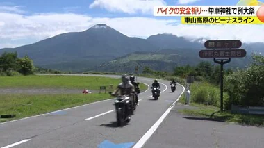 美ヶ原高原に通じる「ビーナスライン」　ツーリングの季節…バイク事故相次ぐ　全国でも珍しい“単車神社”で例大祭「カーブの手前では十分減速を」