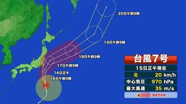 《台風7号》福島県への最接近は17日未明　浜通りの大雨と全域での暴風に警戒（15日午後2時時点）