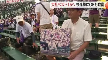 夏の甲子園　大社がベスト16へ　107年ぶり「夏2勝」後輩の快挙に前回出場ＯＢも歓喜