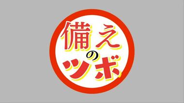 地震の建物被害を左右する「地盤」…リスク高い「液状化」【備えのツボ　岡山・香川】