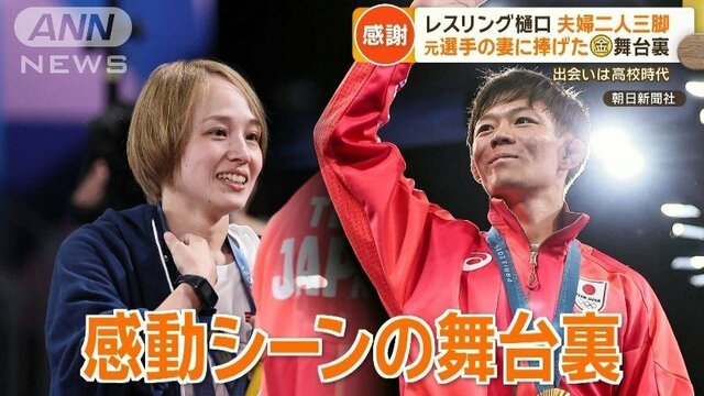 レスリング・樋口黎　金メダルを「妻にかけよう」と決めていた…パリ五輪の舞台裏