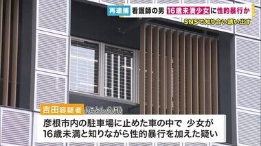 「立体駐車場でしない？」16歳未満の少女に性的暴行　公看護師を再逮捕