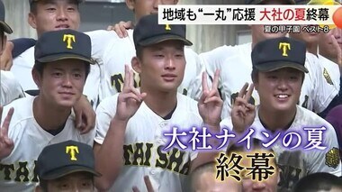 夏の甲子園で旋風！大社ナイン戦い終えて応援に感謝　石飛監督「夢のような時間だった」（島根）