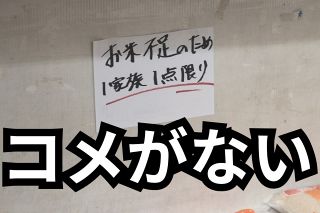 お米が売ってない…これいつまで続くの？　スーパーを回って聞いてみた　アキダイ社長「解消するのは…」