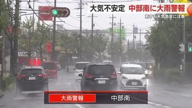 23日も天気の急変にご注意を！大気不安定で静岡県中部南に大雨警報　雷鳴も激しく