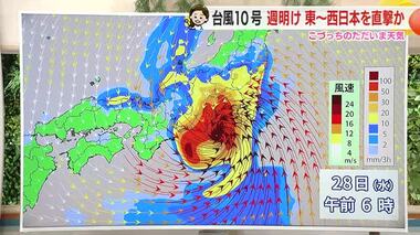 台風10号来週上陸か　24日・25日不安定な空続く　熱中症対策忘れずに【静岡ただいま天気 8/23】