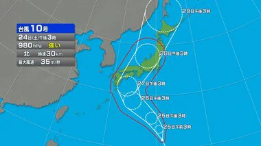 【台風10号・最新情報】最大瞬間風速60m/sの“猛烈な風”の予想…27日以降は“非常に強い”勢力で西日本から東日本に接近　“大荒れ”の天気に