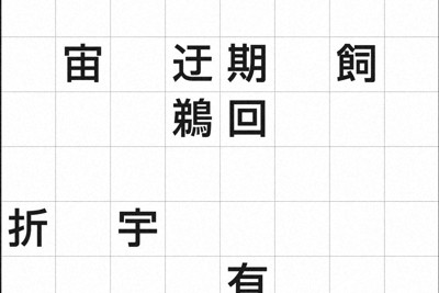 2字の熟語ができるように、二つの漢字を線で結んでください