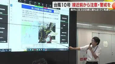 【台風情報】動き遅く長時間にわたり雨降るおそれ　静岡県内最接近は30日頃　26日夜から大雨の可能性も