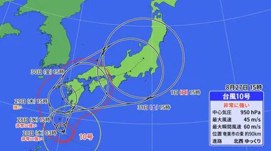 【台風情報】台風10号は日本列島縦断へ　気になる今後は？　進路を北寄りに変え静岡には31日頃に接近か