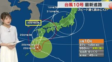 【台風１０号】岡山・香川には３０日に接近・上陸の見込み　スピード遅く暴風・大雨が数日に及ぶ恐れも