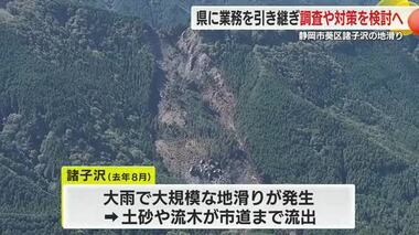 大規模な地滑りから1年　工事に着手できていない部分は県に引き継ぎ対策を検討へ　静岡市