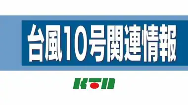 【台風１０号関連情報】スーパーは買い物客で混雑　急な台風に「商品を間に合わせきれず」【長崎】