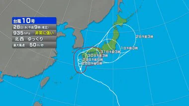 【台風情報】台風10号の今後の進路予想　進路“太平洋側”に…29日にかけて“非常に強い”勢力で九州南部に接近の見込み　風・雨・波の最新予想