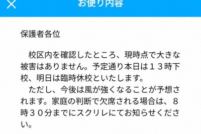 台風10号で給食待たず児童下校　福岡市229校　保護者ら不満