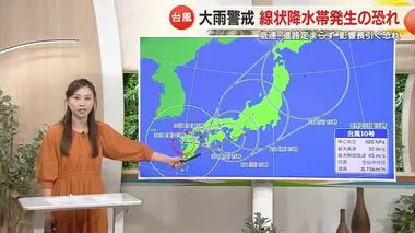 【解説】静岡県内で29日から30日に線状降水帯発生の可能性 24時間雨量は最大300mmが3日間連続