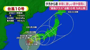 【台風情報】鹿児島に上陸 静岡県は29日夕から非常に激しい雨や雷雨の見込み　最接近は週末か