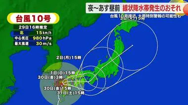 【台風情報】静岡県内への最接近は1～2日か…雨特別警報の可能性も　総雨量が既に平年8月の3倍の所も