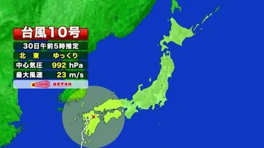 30日夕方にかけて中通りと浜通りで警報級の大雨の可能性　土砂災害に注意・警戒＜福島＞