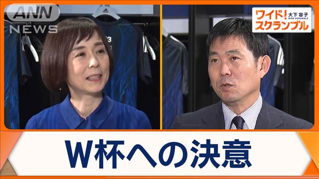 W杯「8大会連続出場」に向け　サッカー日本代表・森保一監督の決意