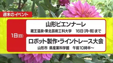 ＊週末の山形県内のイベント情報＊