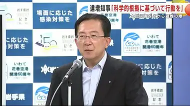 達増知事「科学的根拠に基づいて行動を」　土砂災害などから避難の際　岩手県